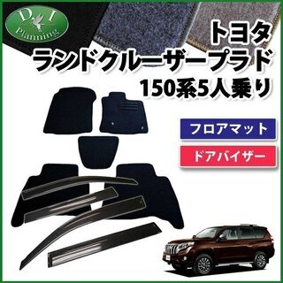 【新品未使用】トヨタ ランドクルーザープラド TRJ150W 5...
