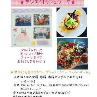 初めてのママさんも🆗❣️カフェワーク日程決まりました😊