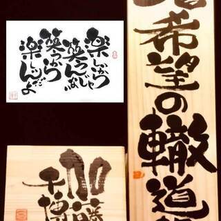 【高岳】お勤め帰りに大人の夜活！初心者歓迎！楽しい筆文字（己書）講座