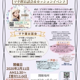 マヤ暦お話会＆セッションイベント