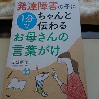 発達障害の子にちゃんと伝わるお母さんの言葉がけ