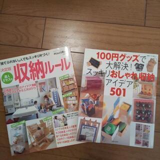 収納アイデアの本  2冊セット