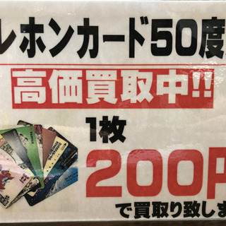 テレホンカード お買い取りしております！！【リサイクルマート鹿屋店】