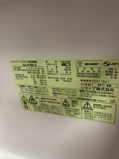 2017年製　SHARP冷蔵庫