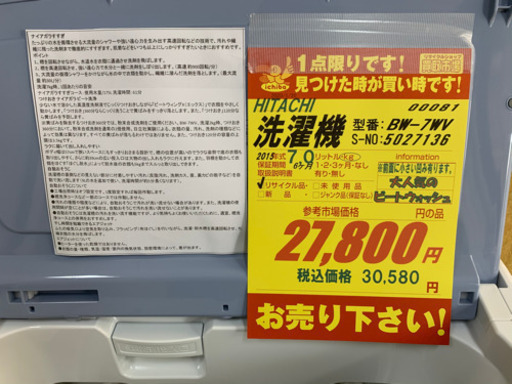 HITACHI製★7㌔洗濯機★6ヶ月保証付き