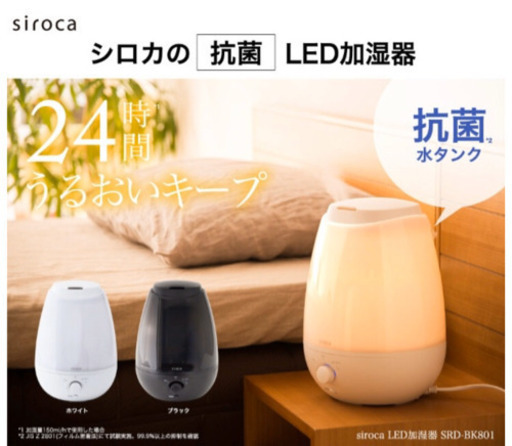 siroca シロカ SRD-BK801（K）LED加湿器