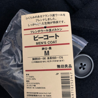 [新品未使用]無印良品メンズピーコートM