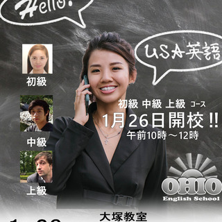 英語 寺子屋 O H I O