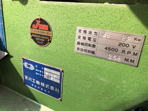 万能木工機　宮川工機