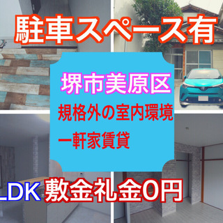 【敷金・礼金0円】【駐車場付一軒家賃貸】ｳｫｰｸｲﾝクローゼット・書斎コーナー付就寝室7.5帖 【堺市美原区丹上】の画像