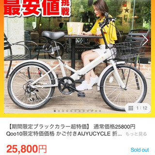 折りたたみ自転車 ブラック 黒