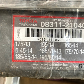未使用タイヤチェーン