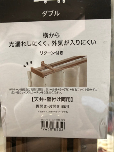 カーテンレール