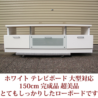 テレビボード　ローボード　リビングボード　収納家具　大型テレビ対...