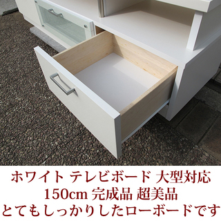 テレビボード　ローボード　リビングボード　収納家具　大型テレビ対応　完成品　超美品　USEDの画像