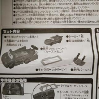 お取引中　トミカ　カーズ　ドライビングマックィーンの画像