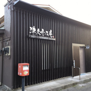 魚釣りとお惣菜珈琲家　津久井乃庵