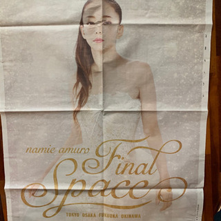 安室奈美恵さん特別紙の画像