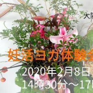 【大阪茨木】妊活ヨガ体験会　
