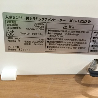 ２０１６年式  アイリスオーヤマ  セラミックファンヒーター  人感センサー付きの画像