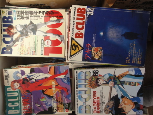 月刊「B-CLUB」創刊号～124号