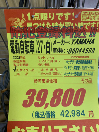 値下げしました！！YAMAHA製★電動アシスト自転車★防犯登録料込