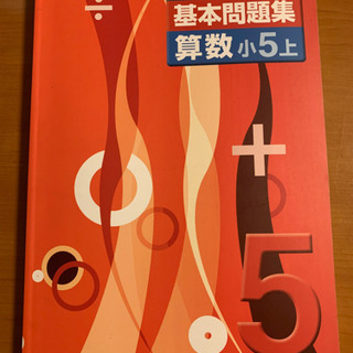 算数問題集.小学5年生(未使用)