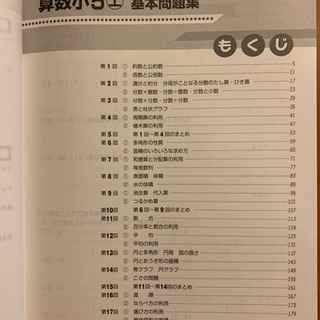 算数問題集.小学5年生(未使用)の画像