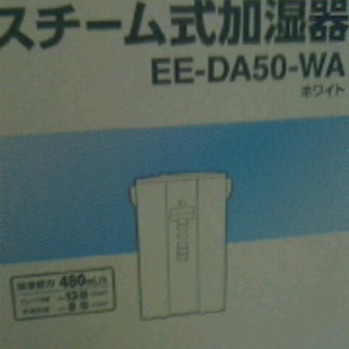 スチーム式加湿器  象印  EE-DA50-WA  白  未使用新品  ９月まで保証期間あり