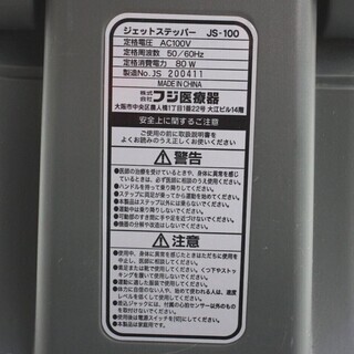 ⚠️倉庫整理中⚠️無料😄✨フジ医療器のジェットステッパー「JS-100」フィトネス機器🌟😄✨動作確認済み・ヤケによる変色あり🌟😄【宮本リサイクル】の画像