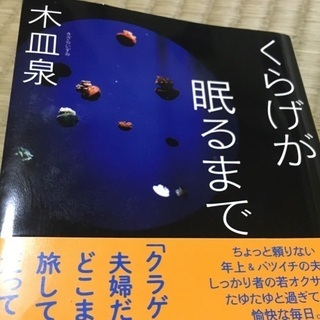 木皿泉作品！本気の趣味始めませんか？コメディ集団旗揚げ！