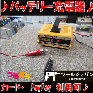 B48　バッテリー充電器　RUSH-3 STANLEY 動作確認...