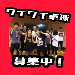 【社会人限定】ワイワイ卓球しよーっ😆👍🌈