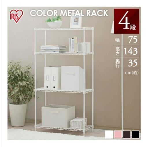 【美品】スチールラック　ホワイト
