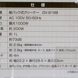 【ニトリ】掃除機　紙パック式クリーナー(DV-9188)の画像