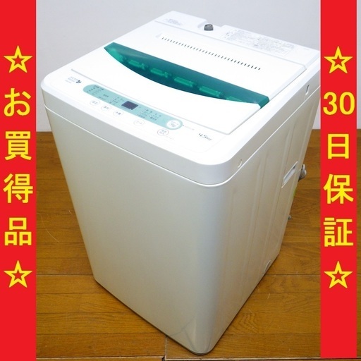 ✨✨ヤマダ/YAMADA 2016年製 4.5kg 洗濯機 YWM-T45A1 北海道旭川市発　/SL2