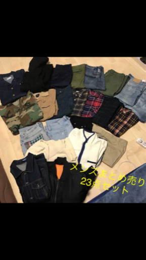 メンズ服23点セット