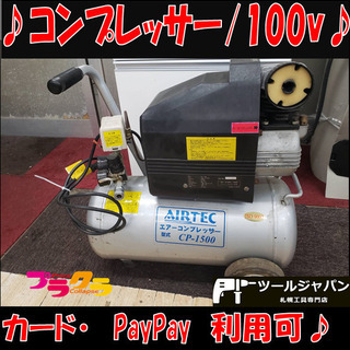B23　動作確認済み　カード・PayPay利用可能　AIRTEC...