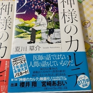 神様のカルテ 神様のカルテ 2  2点セット