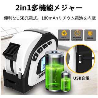 【新品未使用】レーザー距離計 メジャー 巻尺 USB充電式 最大...
