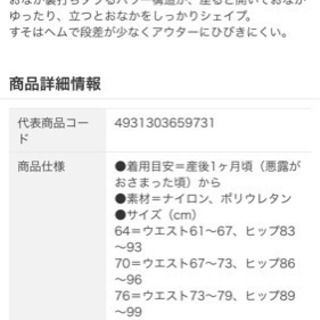 ワコール  シェイプマミーガードル　MHR200の画像