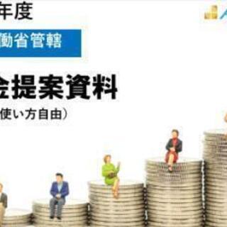 経営者、個人事業主の方!