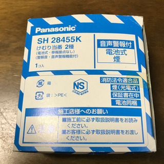 パナソニック  けむり当番　SH28455K 未使用品の画像