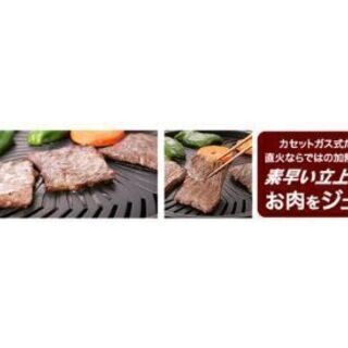 格安‼️お買い得‼️【焼き肉グリル】