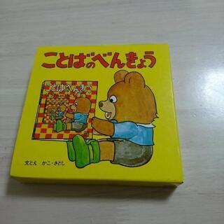 【新品未使用】ことばのべんきょう 本４冊セットの画像