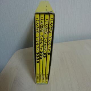 【新品未使用】ことばのべんきょう 本４冊セットの画像