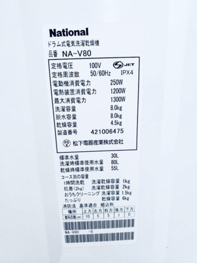 151番 National✨ドラム式電気洗濯乾燥機　⚡️ NA-V80‼️