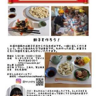 草加市アオイエで中国料理教室生徒さん募集中