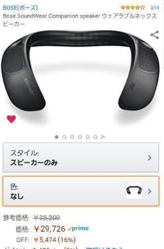 Bose SoundWear　ウェアラブルネックスピーカー