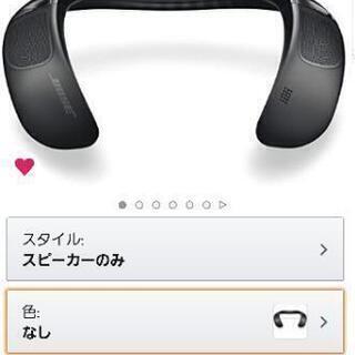 Bose SoundWear　ウェアラブルネックスピーカー